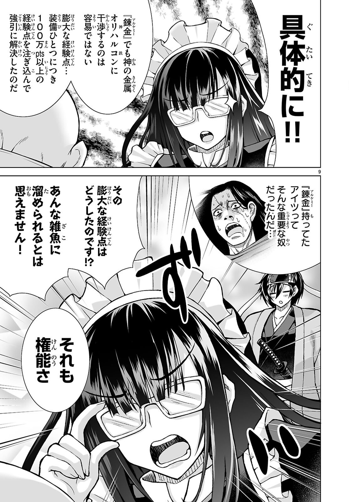 Isekai ni Shoukan Saretan da kedo, Nandemo Kireteshimau Kennou o Te ni Ireta no de Easy Mode deshita. Chapter 23 9ページ