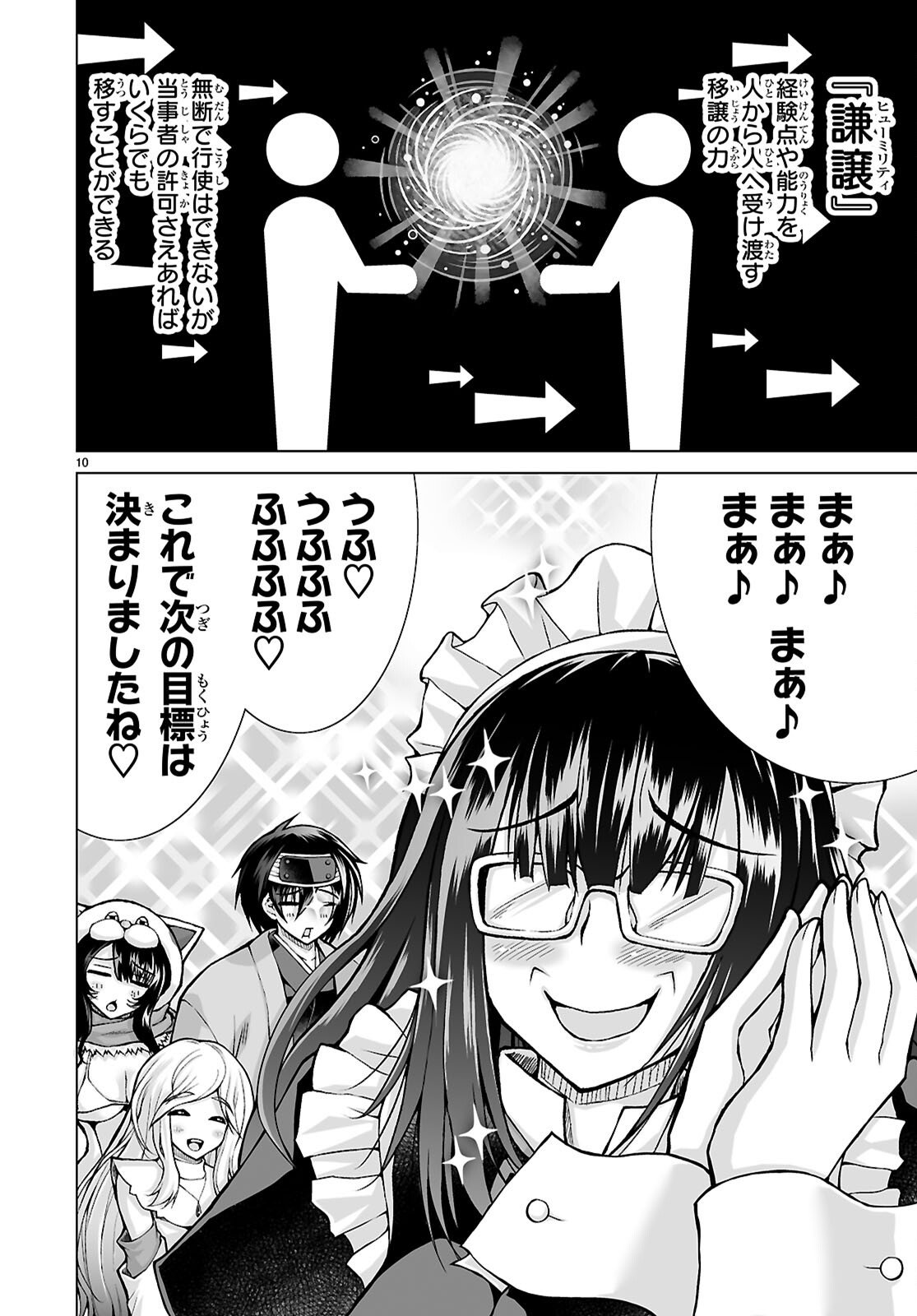 Isekai ni Shoukan Saretan da kedo, Nandemo Kireteshimau Kennou o Te ni Ireta no de Easy Mode deshita. Chapter 23 10ページ