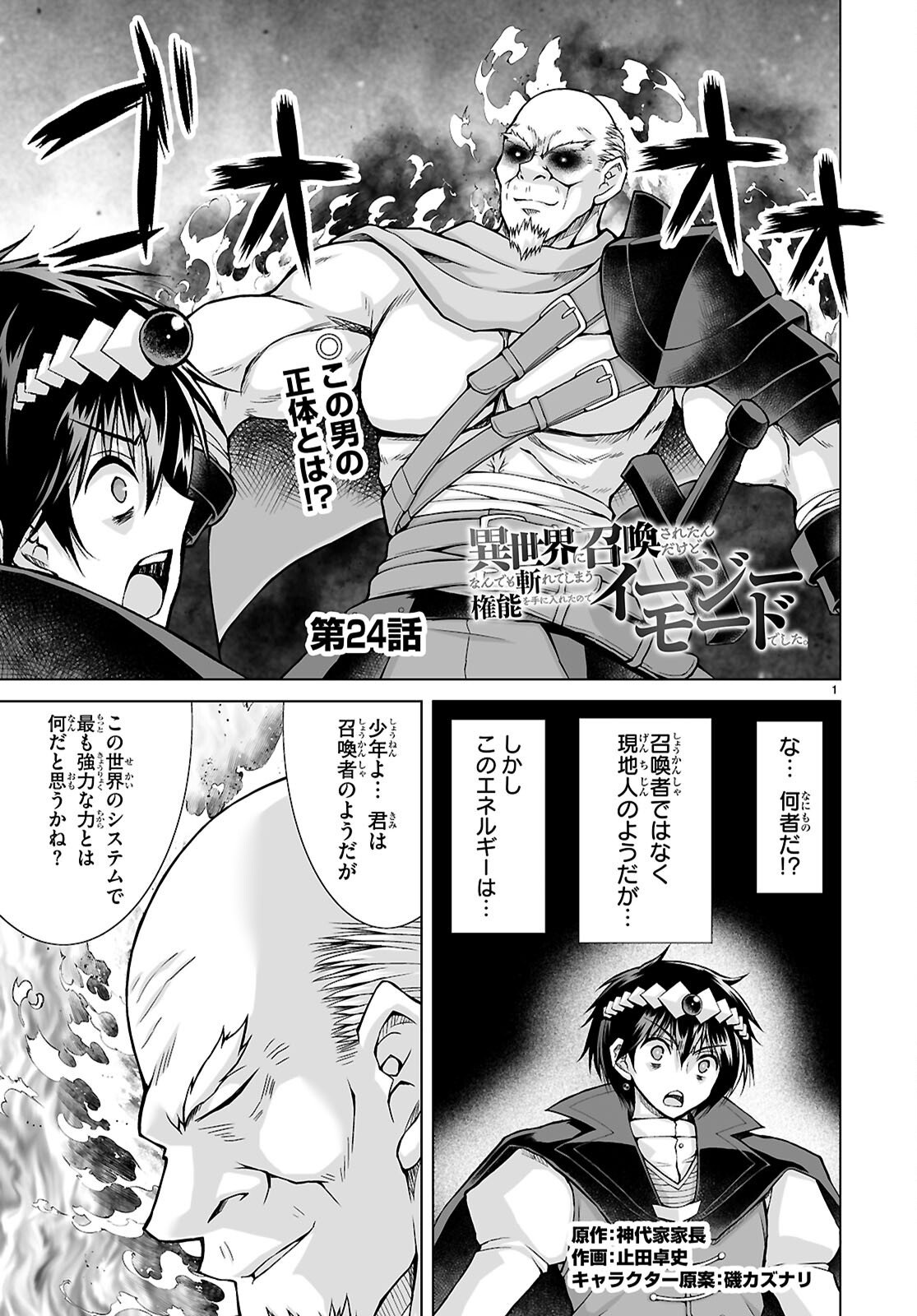 Isekai ni Shoukan Saretan da kedo, Nandemo Kireteshimau Kennou o Te ni Ireta no de Easy Mode deshita. Chapter 24 1ページ