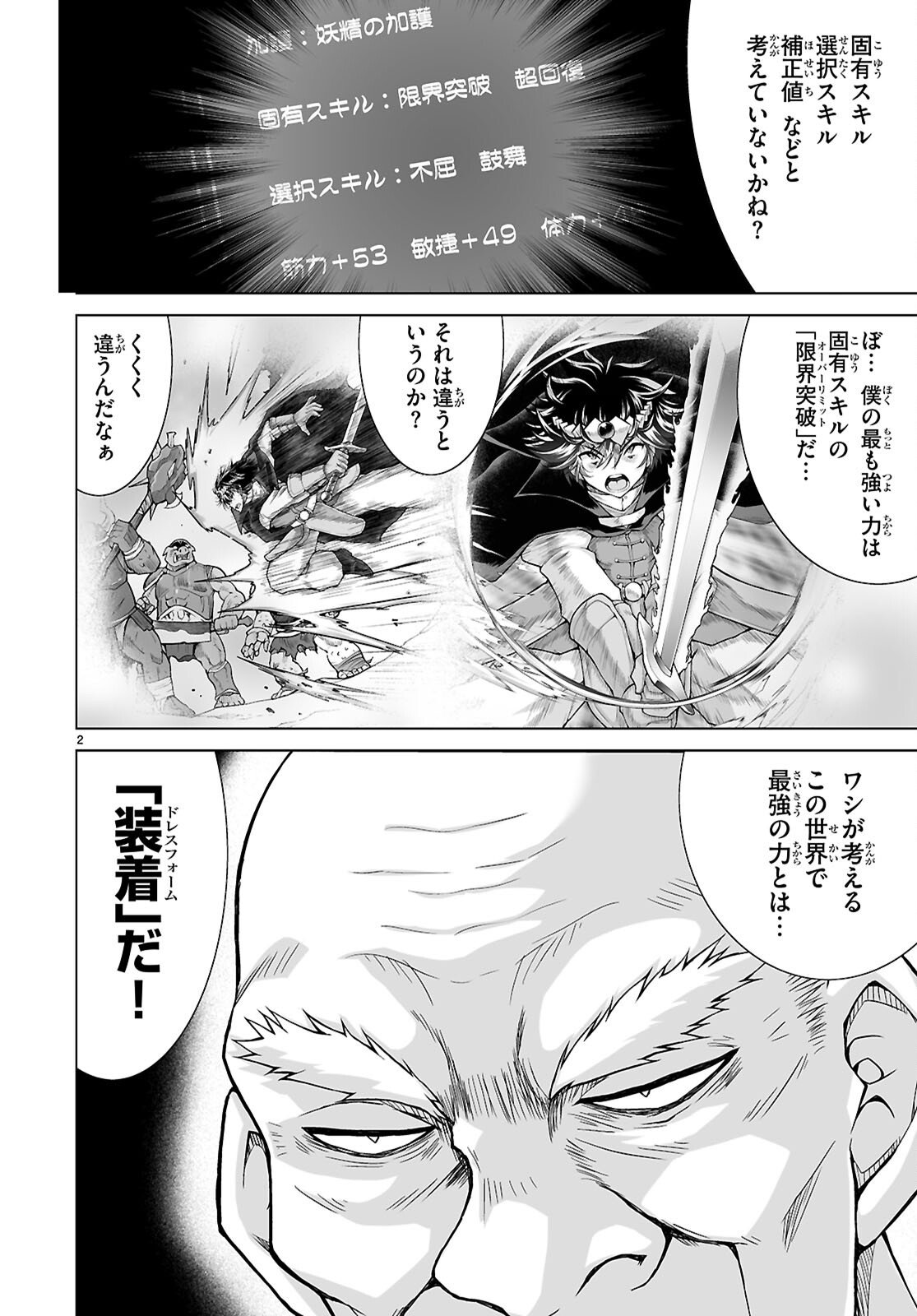 Isekai ni Shoukan Saretan da kedo, Nandemo Kireteshimau Kennou o Te ni Ireta no de Easy Mode deshita. Chapter 24 2ページ