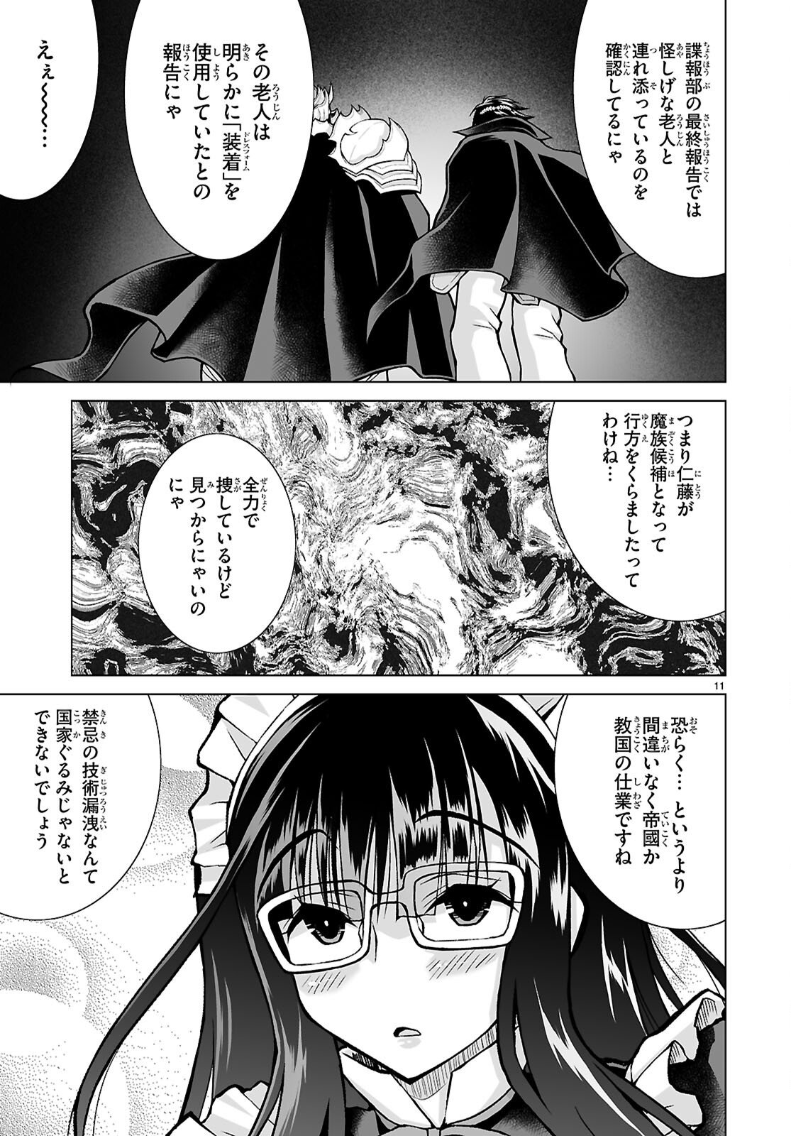 Isekai ni Shoukan Saretan da kedo, Nandemo Kireteshimau Kennou o Te ni Ireta no de Easy Mode deshita. Chapter 24 11ページ