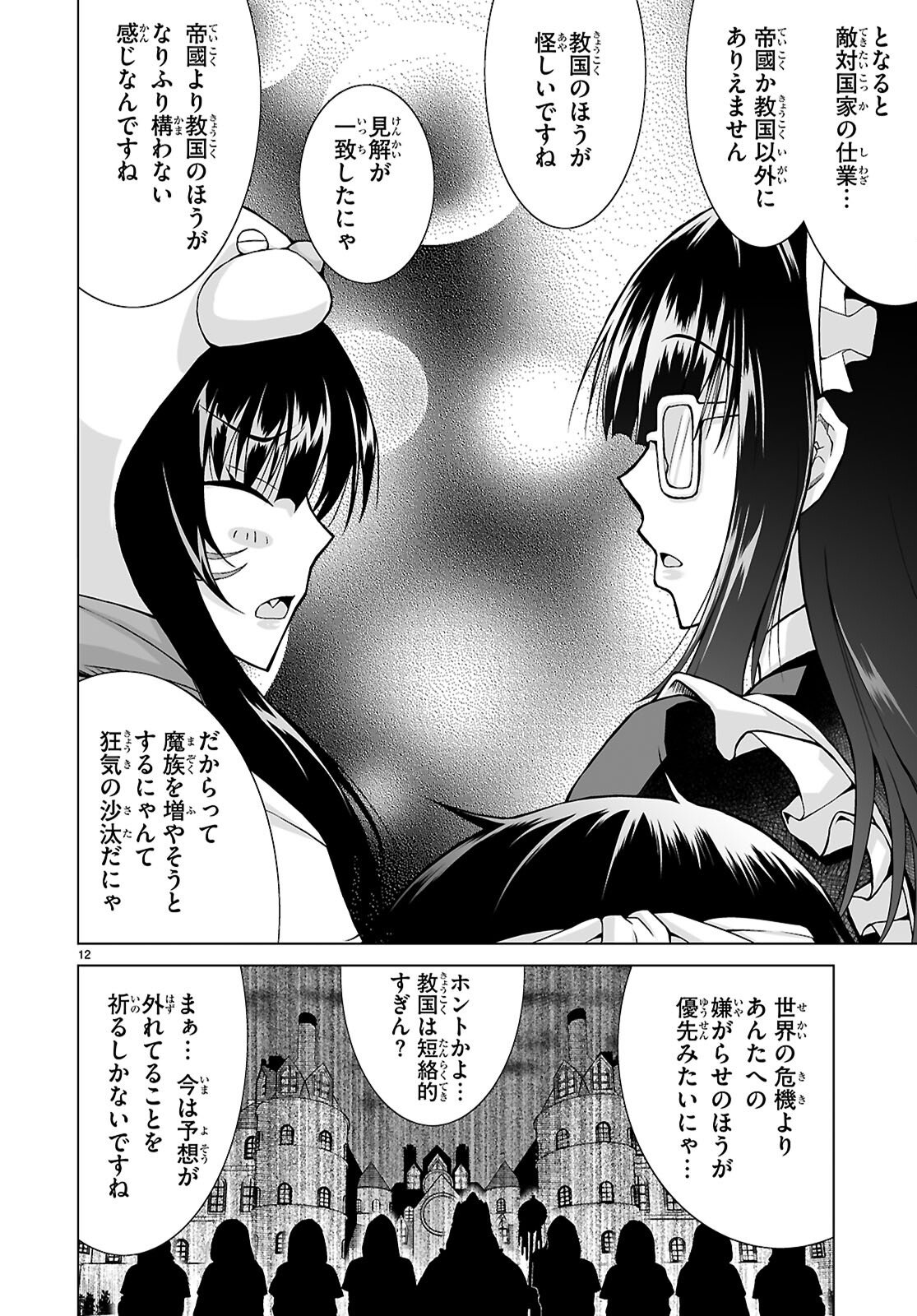Isekai ni Shoukan Saretan da kedo, Nandemo Kireteshimau Kennou o Te ni Ireta no de Easy Mode deshita. Chapter 24 12ページ