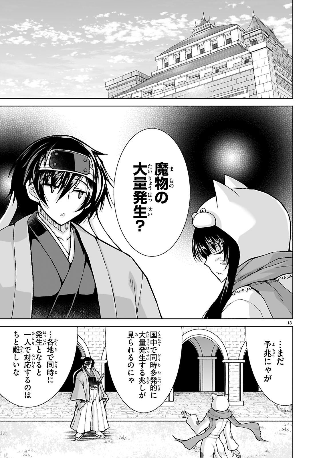 Isekai ni Shoukan Saretan da kedo, Nandemo Kireteshimau Kennou o Te ni Ireta no de Easy Mode deshita. Chapter 24 13ページ