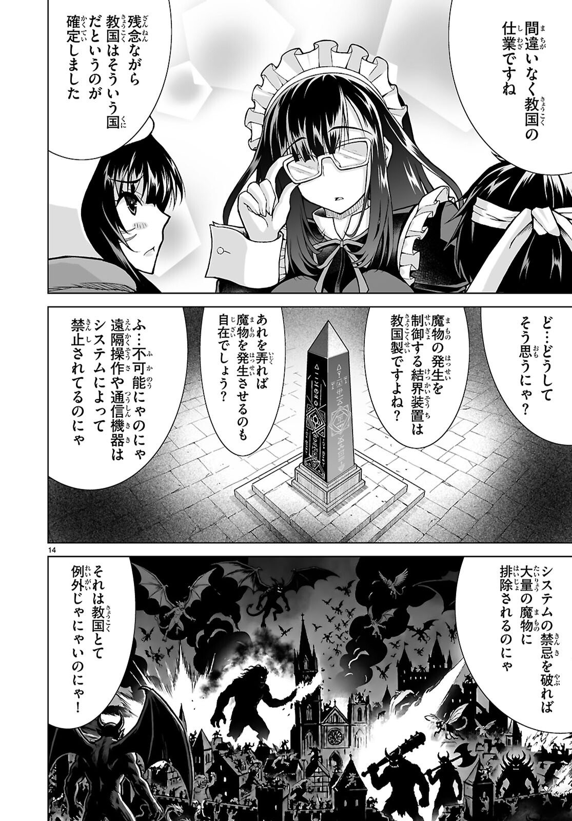 Isekai ni Shoukan Saretan da kedo, Nandemo Kireteshimau Kennou o Te ni Ireta no de Easy Mode deshita. Chapter 24 14ページ