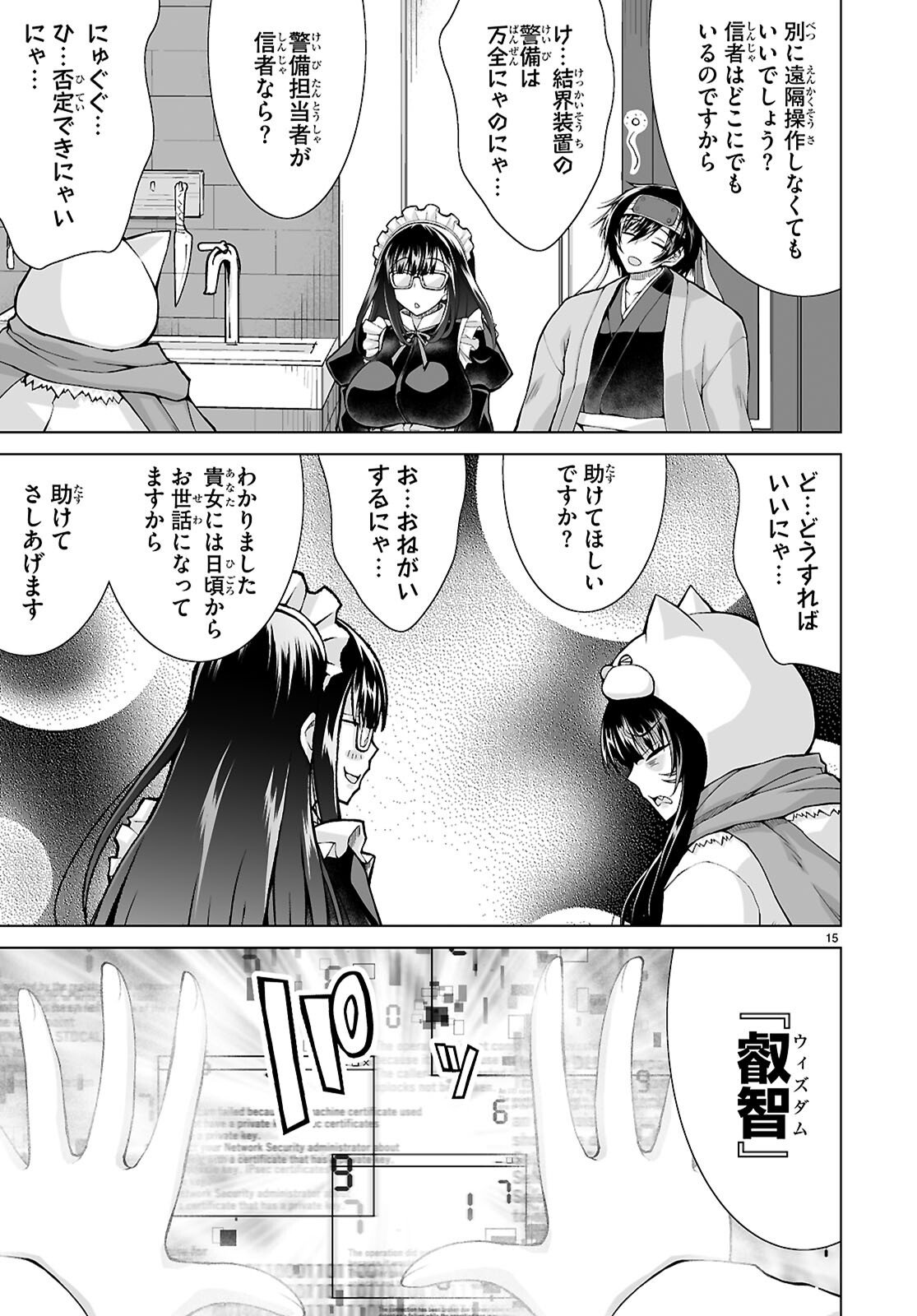 Isekai ni Shoukan Saretan da kedo, Nandemo Kireteshimau Kennou o Te ni Ireta no de Easy Mode deshita. Chapter 24 15ページ