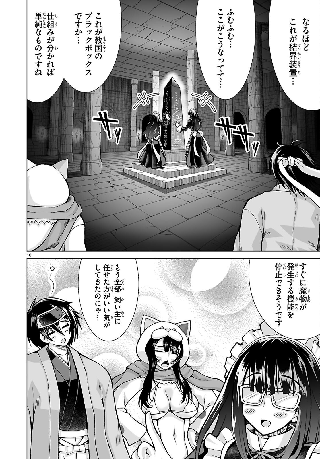 Isekai ni Shoukan Saretan da kedo, Nandemo Kireteshimau Kennou o Te ni Ireta no de Easy Mode deshita. Chapter 24 16ページ