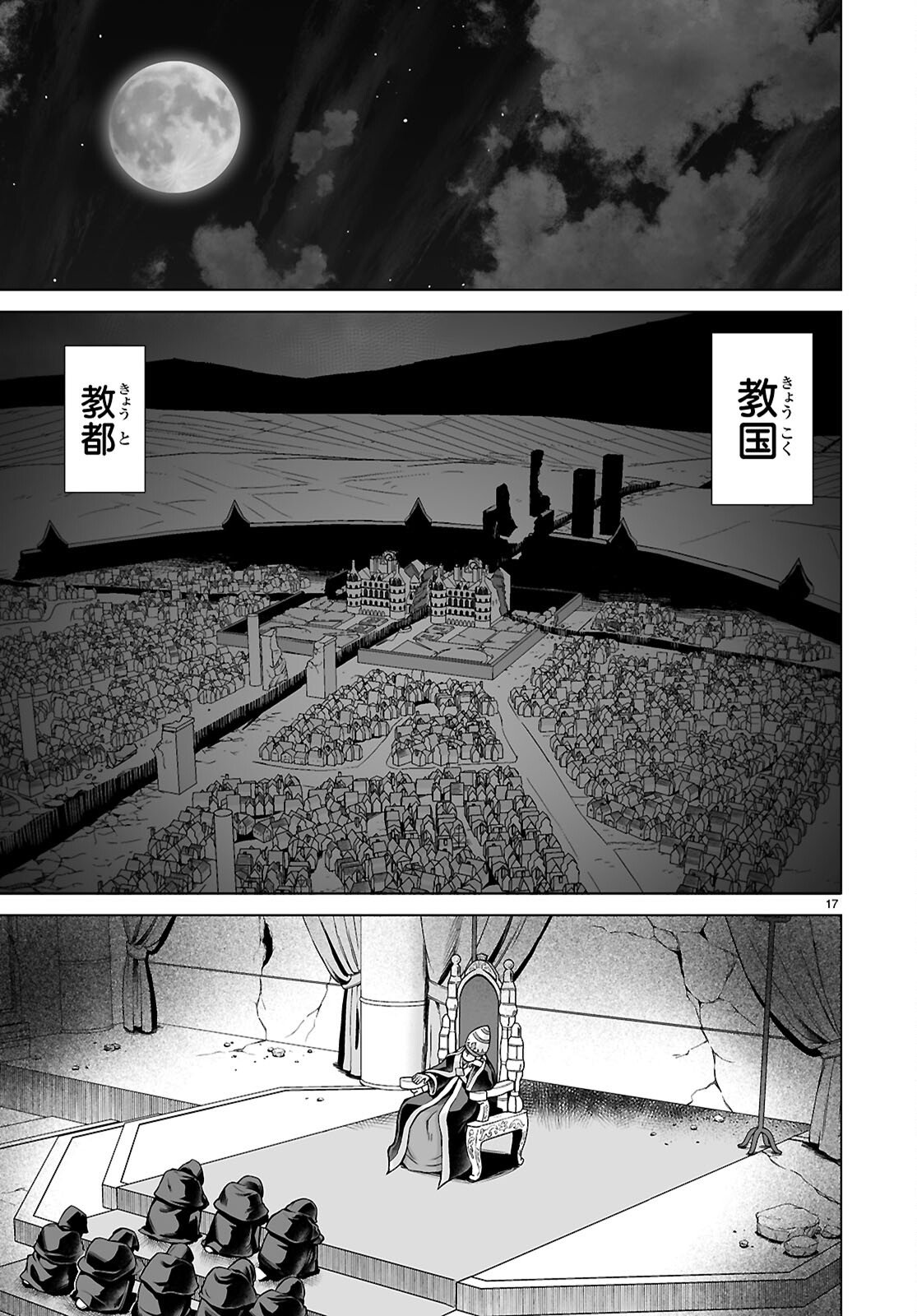 Isekai ni Shoukan Saretan da kedo, Nandemo Kireteshimau Kennou o Te ni Ireta no de Easy Mode deshita. Chapter 24 17ページ