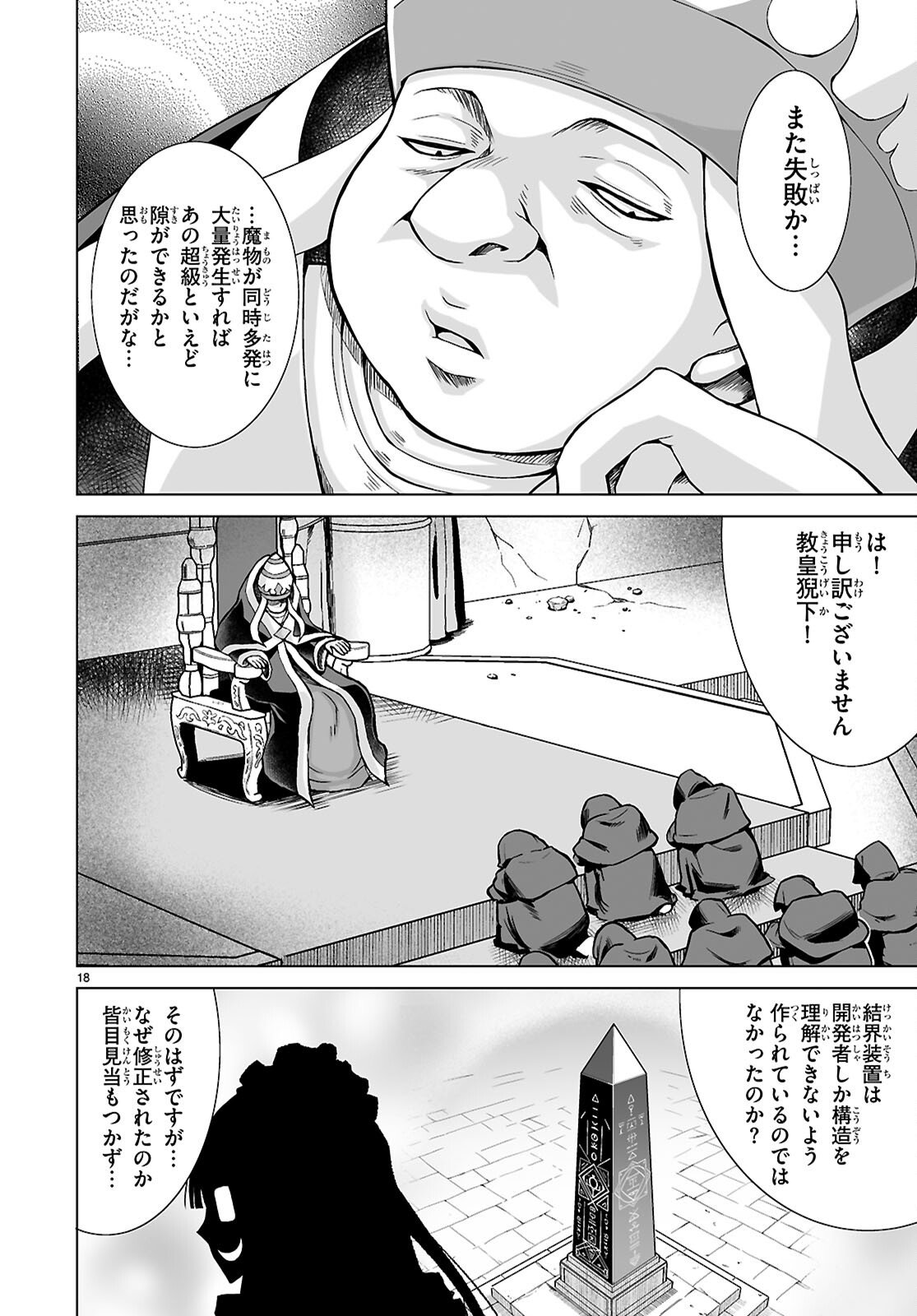Isekai ni Shoukan Saretan da kedo, Nandemo Kireteshimau Kennou o Te ni Ireta no de Easy Mode deshita. Chapter 24 18ページ