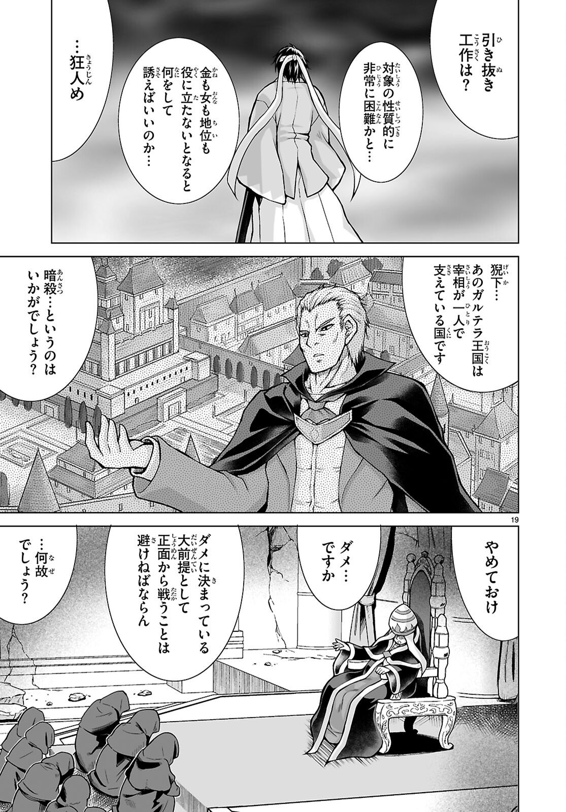 Isekai ni Shoukan Saretan da kedo, Nandemo Kireteshimau Kennou o Te ni Ireta no de Easy Mode deshita. Chapter 24 19ページ