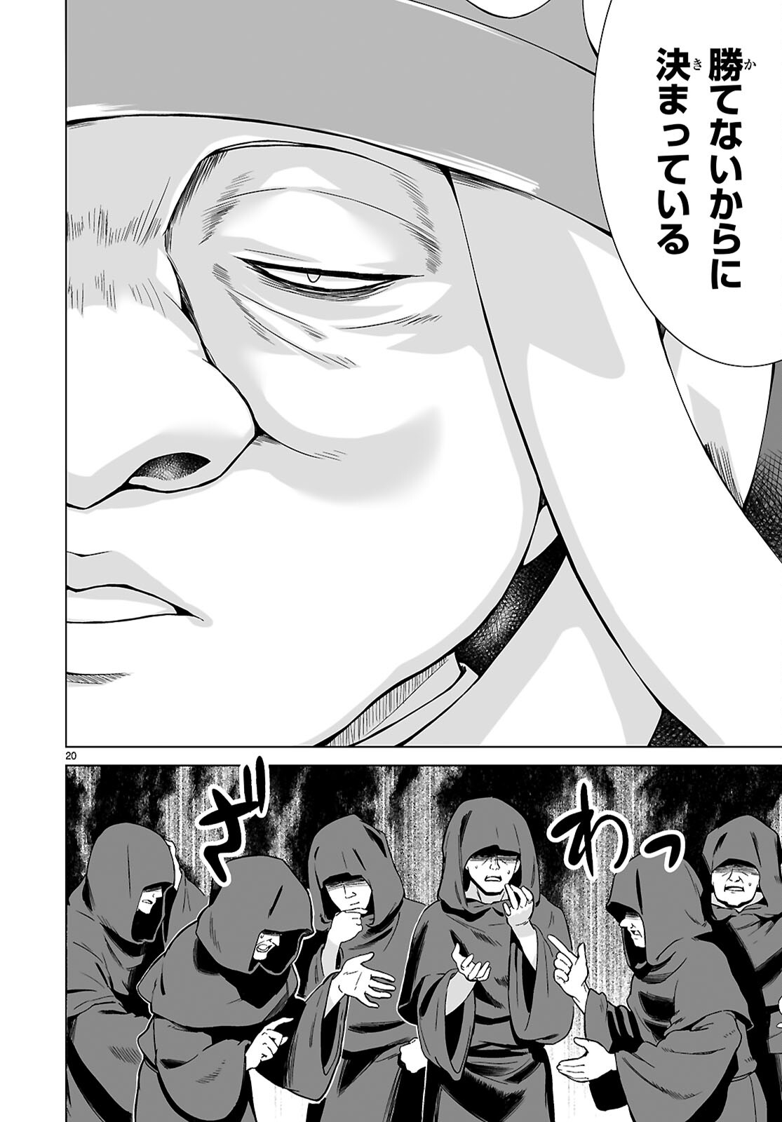 Isekai ni Shoukan Saretan da kedo, Nandemo Kireteshimau Kennou o Te ni Ireta no de Easy Mode deshita. Chapter 24 20ページ