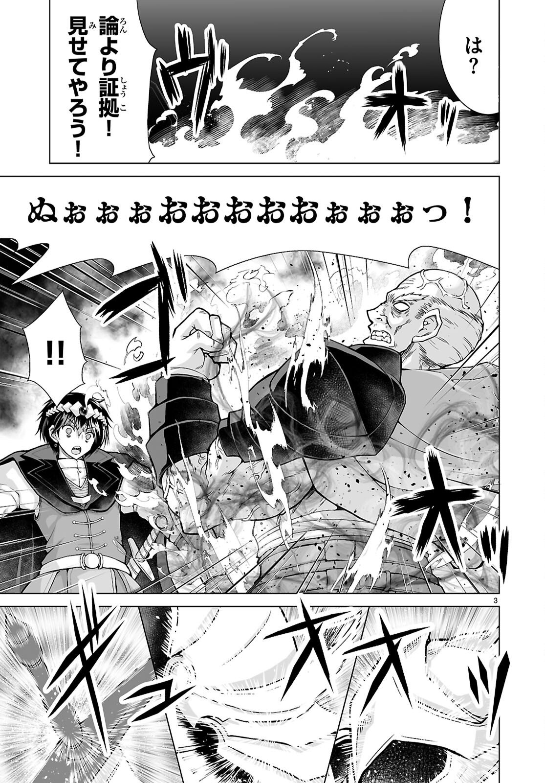 Isekai ni Shoukan Saretan da kedo, Nandemo Kireteshimau Kennou o Te ni Ireta no de Easy Mode deshita. Chapter 24 3ページ