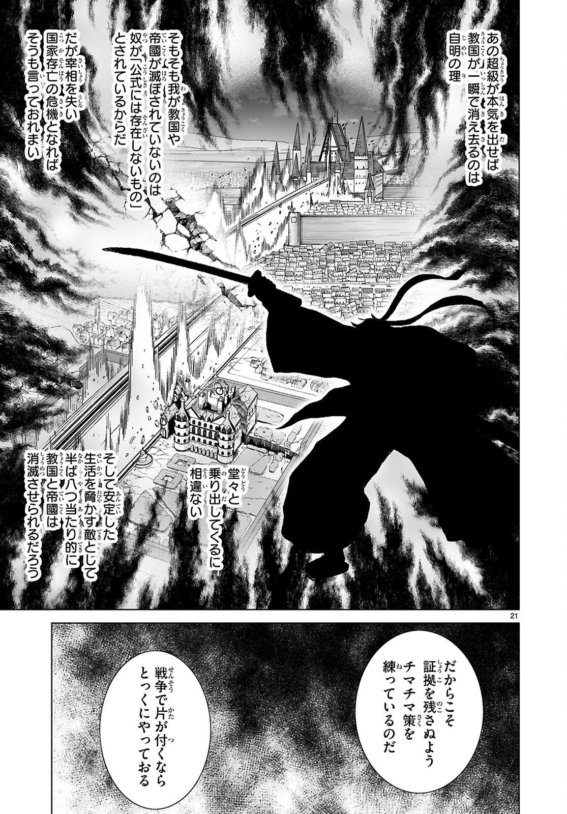 Isekai ni Shoukan Saretan da kedo, Nandemo Kireteshimau Kennou o Te ni Ireta no de Easy Mode deshita. Chapter 24 21ページ