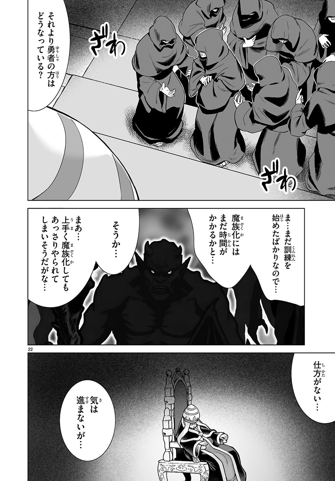 Isekai ni Shoukan Saretan da kedo, Nandemo Kireteshimau Kennou o Te ni Ireta no de Easy Mode deshita. Chapter 24 22ページ