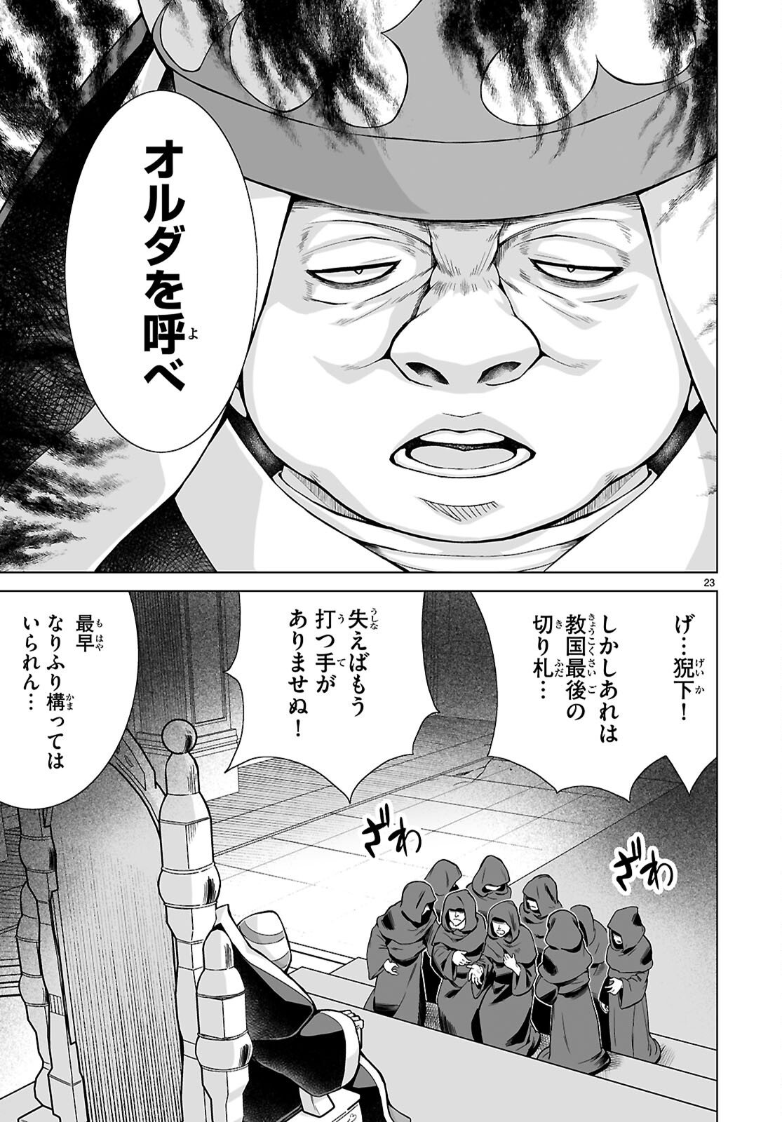 Isekai ni Shoukan Saretan da kedo, Nandemo Kireteshimau Kennou o Te ni Ireta no de Easy Mode deshita. Chapter 24 23ページ