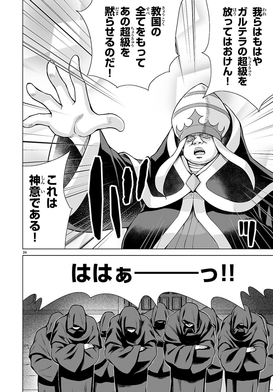 Isekai ni Shoukan Saretan da kedo, Nandemo Kireteshimau Kennou o Te ni Ireta no de Easy Mode deshita. Chapter 24 24ページ