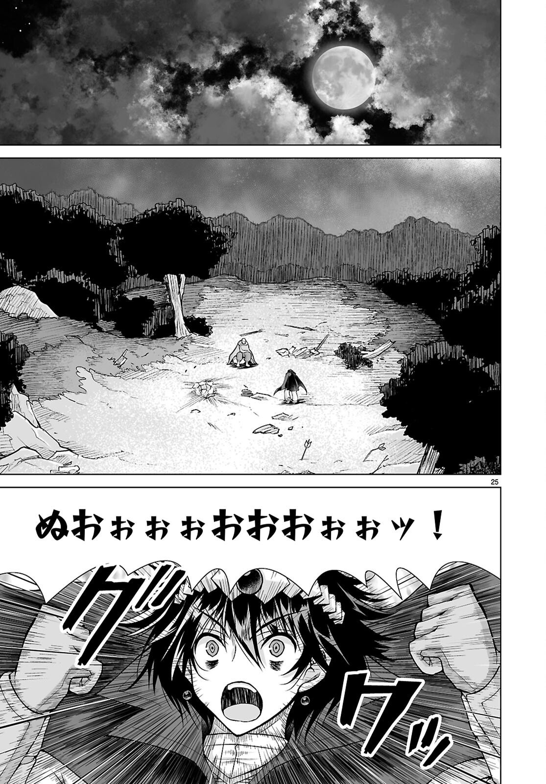 Isekai ni Shoukan Saretan da kedo, Nandemo Kireteshimau Kennou o Te ni Ireta no de Easy Mode deshita. Chapter 24 25ページ