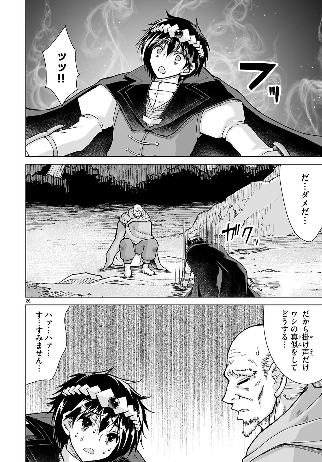 Isekai ni Shoukan Saretan da kedo, Nandemo Kireteshimau Kennou o Te ni Ireta no de Easy Mode deshita. Chapter 24 26ページ