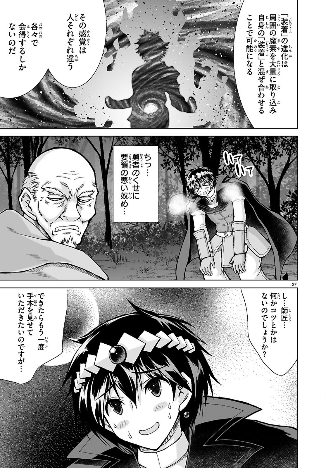 Isekai ni Shoukan Saretan da kedo, Nandemo Kireteshimau Kennou o Te ni Ireta no de Easy Mode deshita. Chapter 24 27ページ