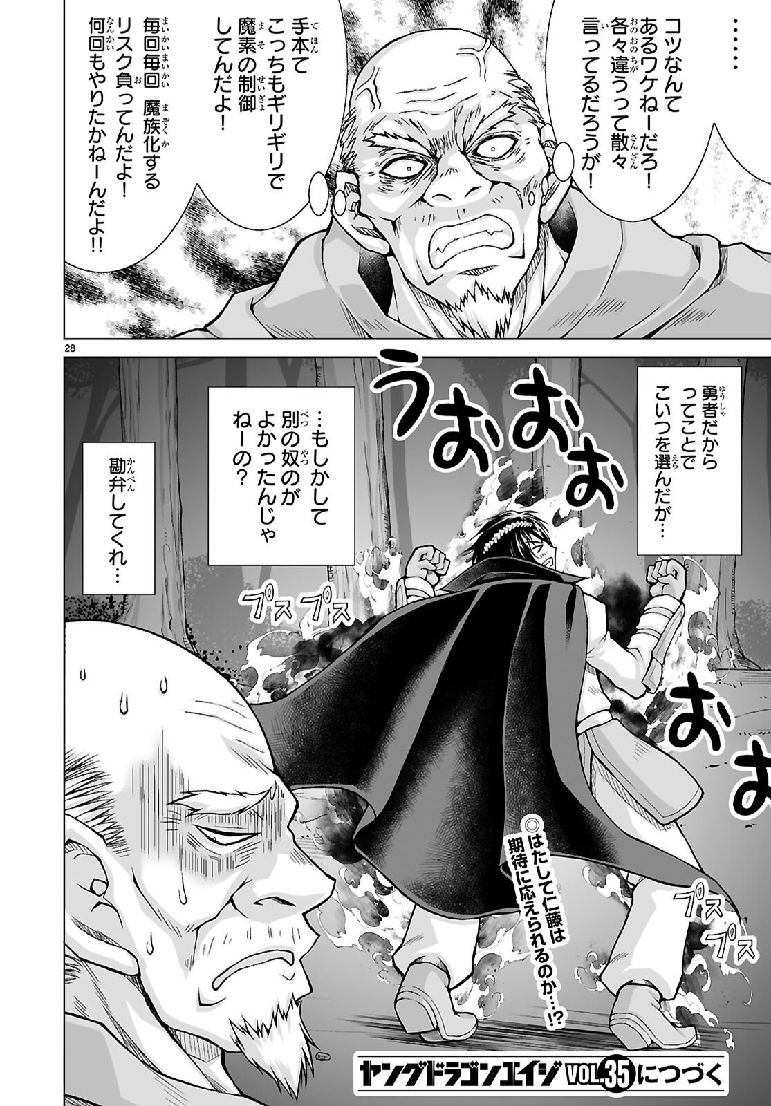 Isekai ni Shoukan Saretan da kedo, Nandemo Kireteshimau Kennou o Te ni Ireta no de Easy Mode deshita. Chapter 24 28ページ