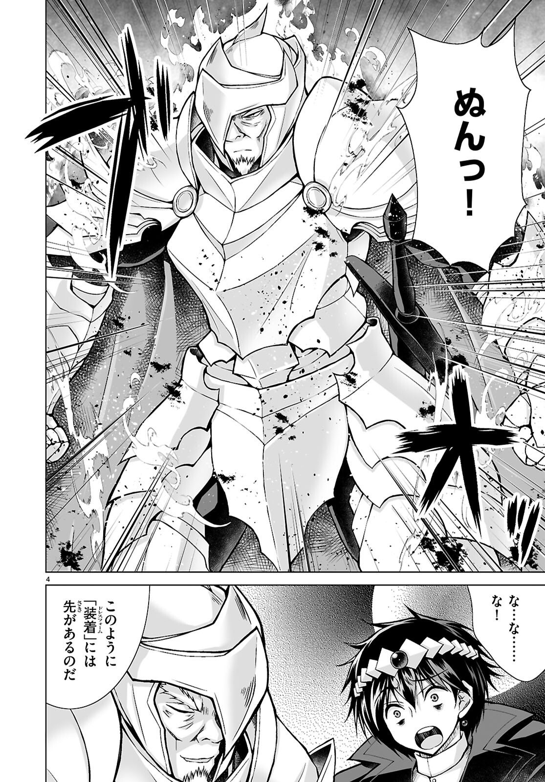 Isekai ni Shoukan Saretan da kedo, Nandemo Kireteshimau Kennou o Te ni Ireta no de Easy Mode deshita. Chapter 24 4ページ