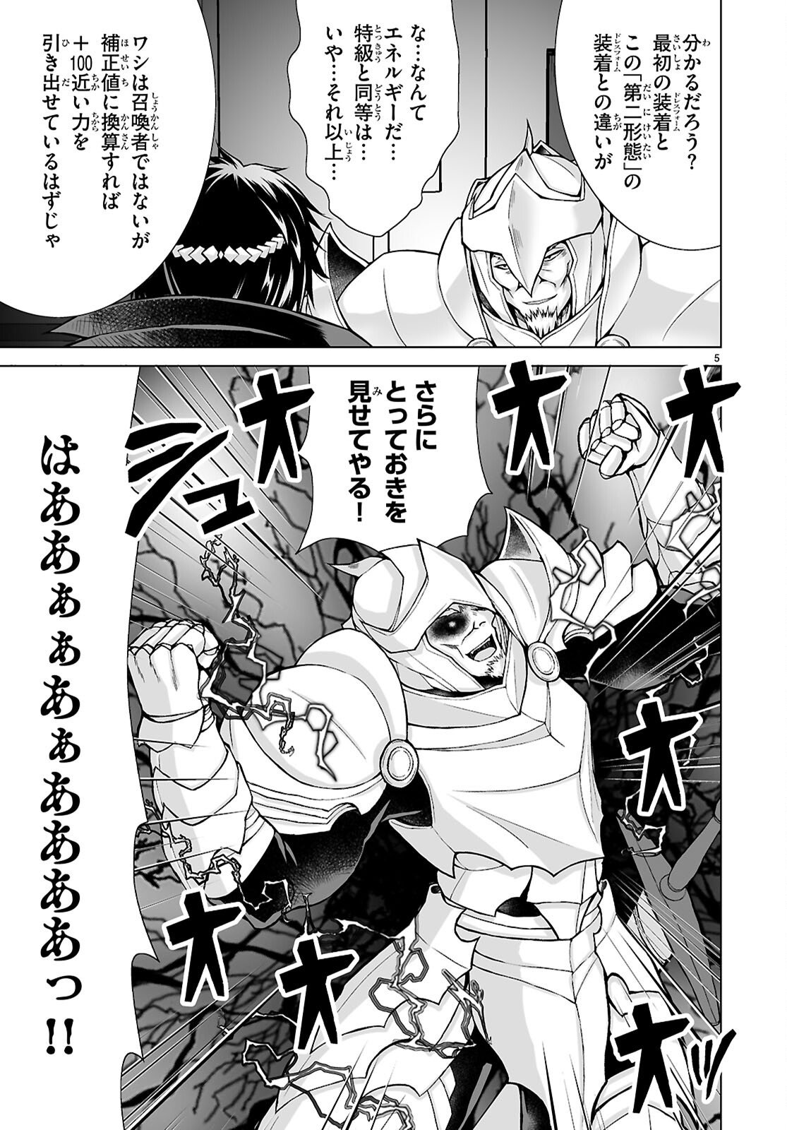 Isekai ni Shoukan Saretan da kedo, Nandemo Kireteshimau Kennou o Te ni Ireta no de Easy Mode deshita. Chapter 24 5ページ