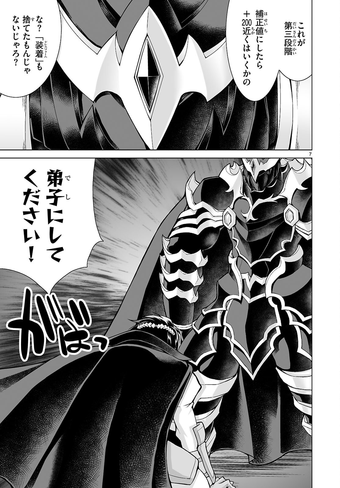 Isekai ni Shoukan Saretan da kedo, Nandemo Kireteshimau Kennou o Te ni Ireta no de Easy Mode deshita. Chapter 24 7ページ