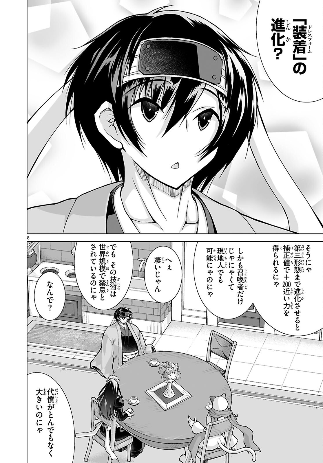 Isekai ni Shoukan Saretan da kedo, Nandemo Kireteshimau Kennou o Te ni Ireta no de Easy Mode deshita. Chapter 24 8ページ