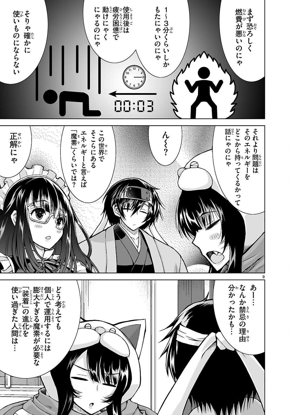 Isekai ni Shoukan Saretan da kedo, Nandemo Kireteshimau Kennou o Te ni Ireta no de Easy Mode deshita. Chapter 24 9ページ