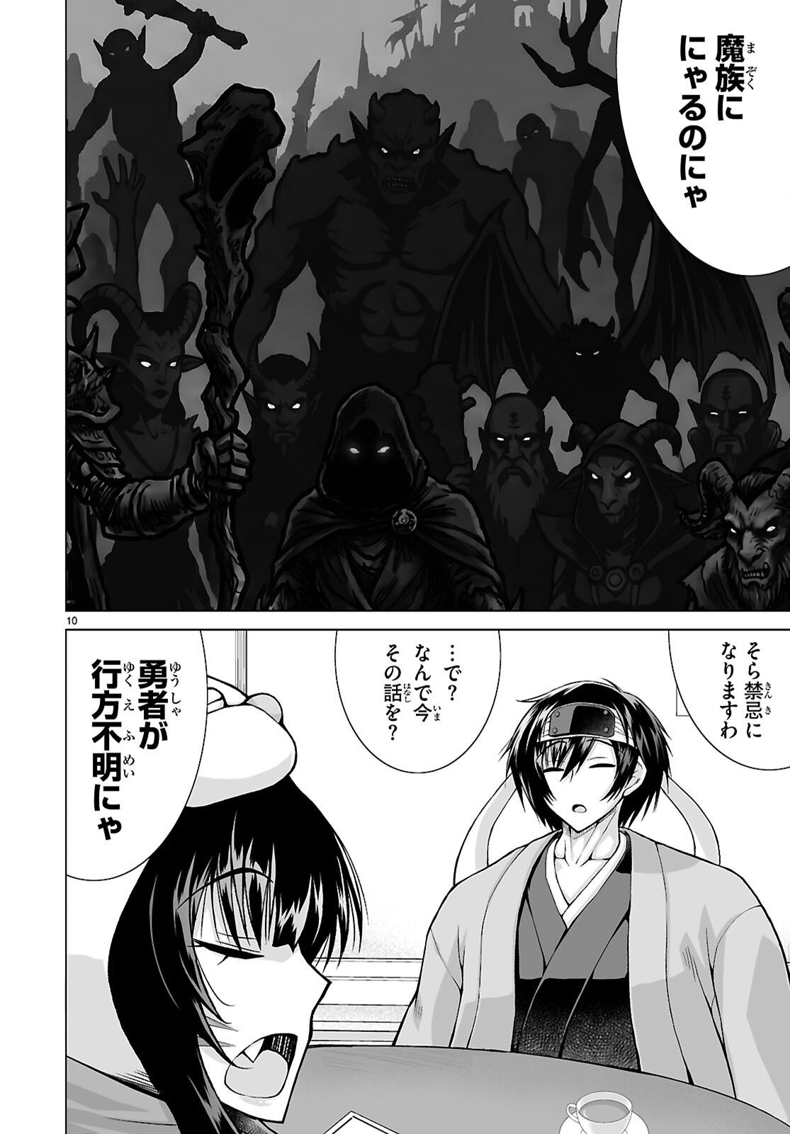 Isekai ni Shoukan Saretan da kedo, Nandemo Kireteshimau Kennou o Te ni Ireta no de Easy Mode deshita. Chapter 24 10ページ