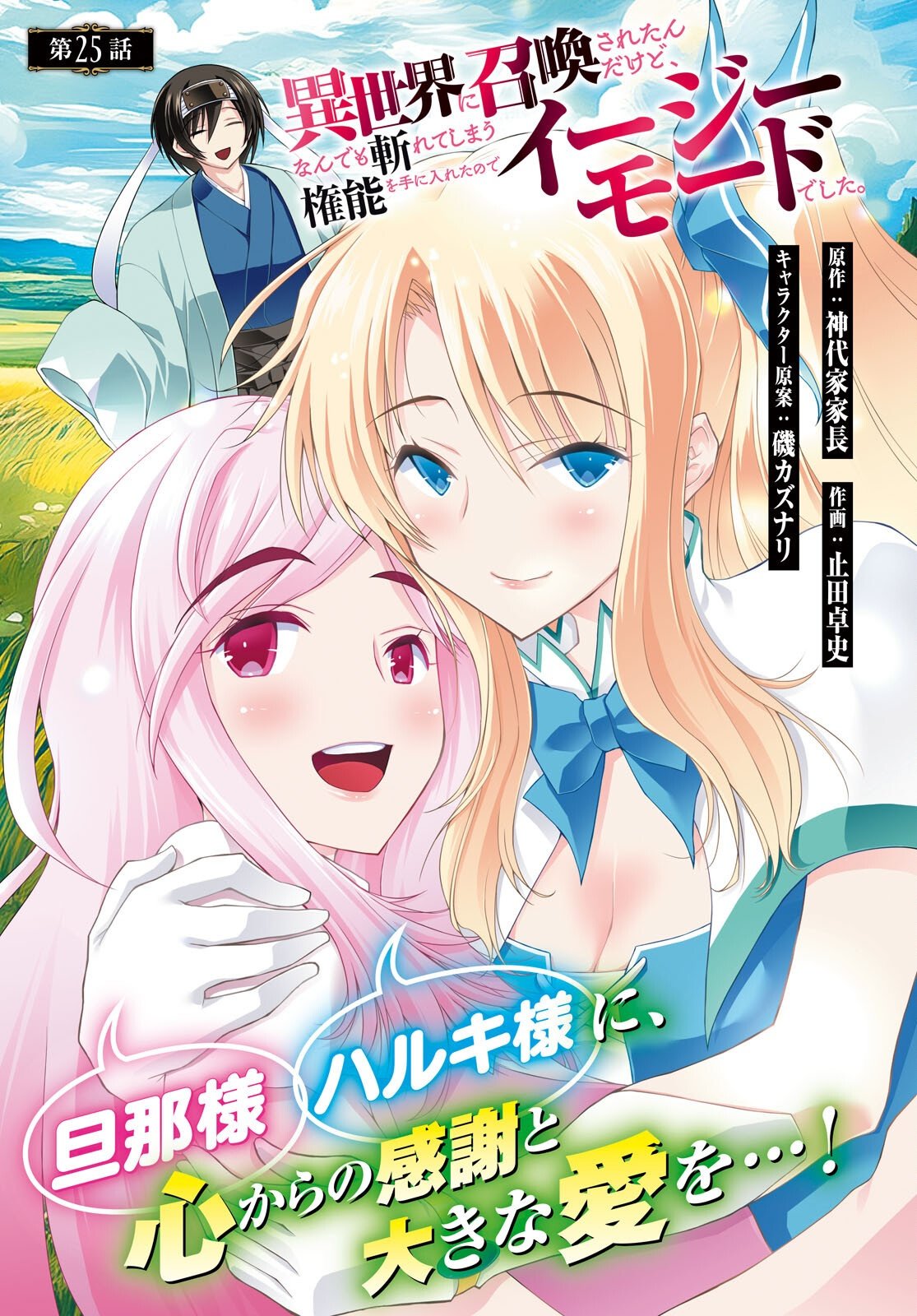 Isekai ni Shoukan Saretan da kedo, Nandemo Kireteshimau Kennou o Te ni Ireta no de Easy Mode deshita. Chapter 25 1ページ