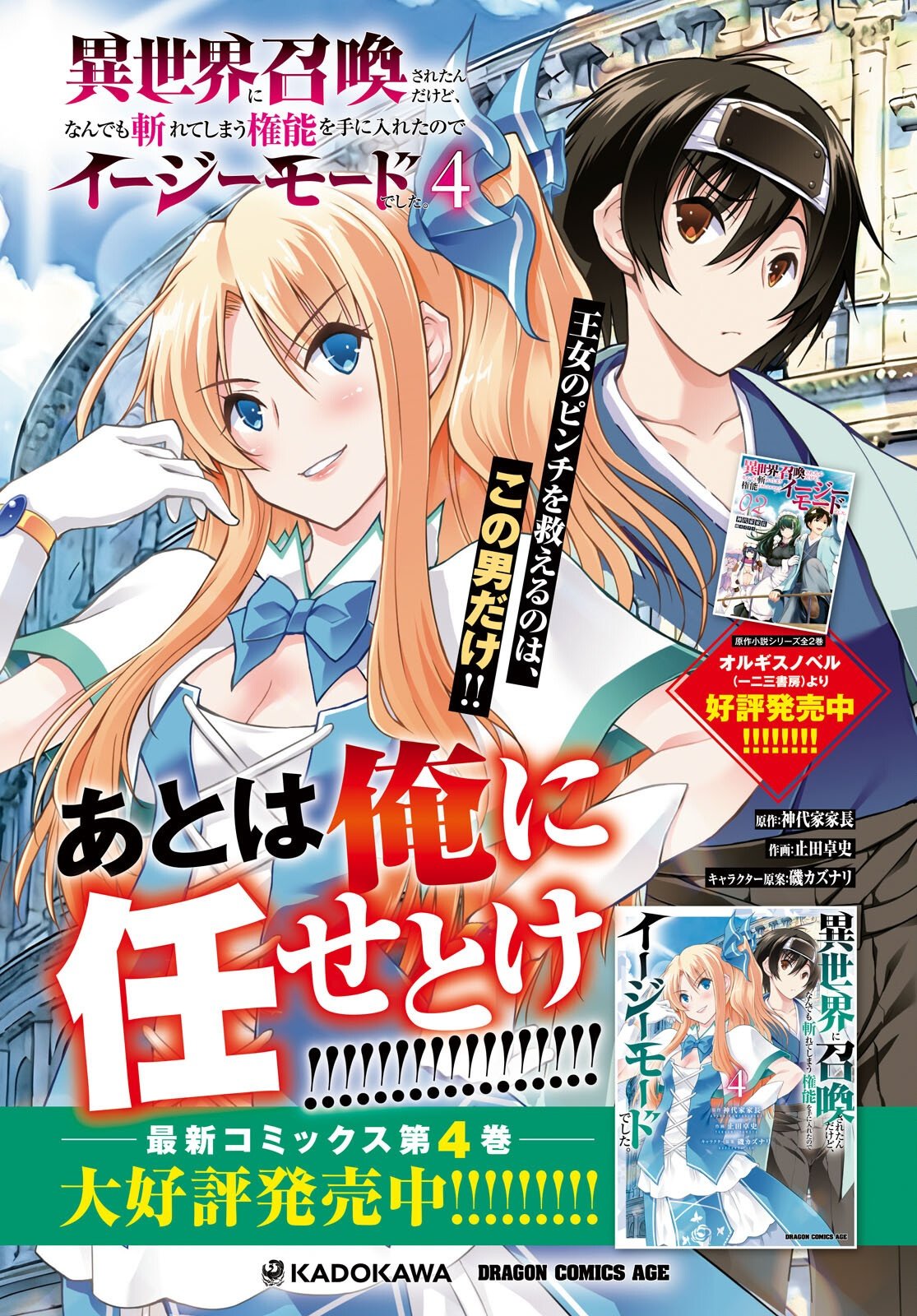 Isekai ni Shoukan Saretan da kedo, Nandemo Kireteshimau Kennou o Te ni Ireta no de Easy Mode deshita. Chapter 25 2ページ