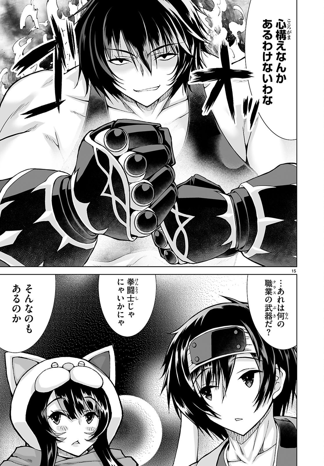 Isekai ni Shoukan Saretan da kedo, Nandemo Kireteshimau Kennou o Te ni Ireta no de Easy Mode deshita. Chapter 25 17ページ