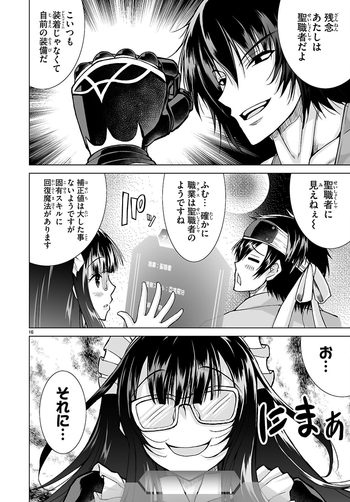 Isekai ni Shoukan Saretan da kedo, Nandemo Kireteshimau Kennou o Te ni Ireta no de Easy Mode deshita. Chapter 25 18ページ