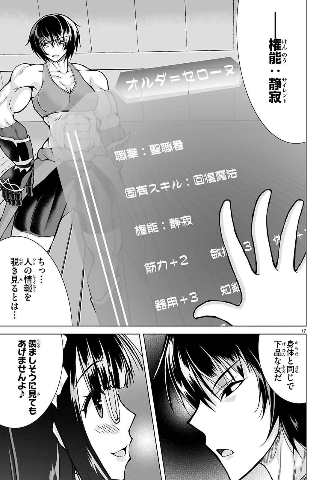 Isekai ni Shoukan Saretan da kedo, Nandemo Kireteshimau Kennou o Te ni Ireta no de Easy Mode deshita. Chapter 25 19ページ