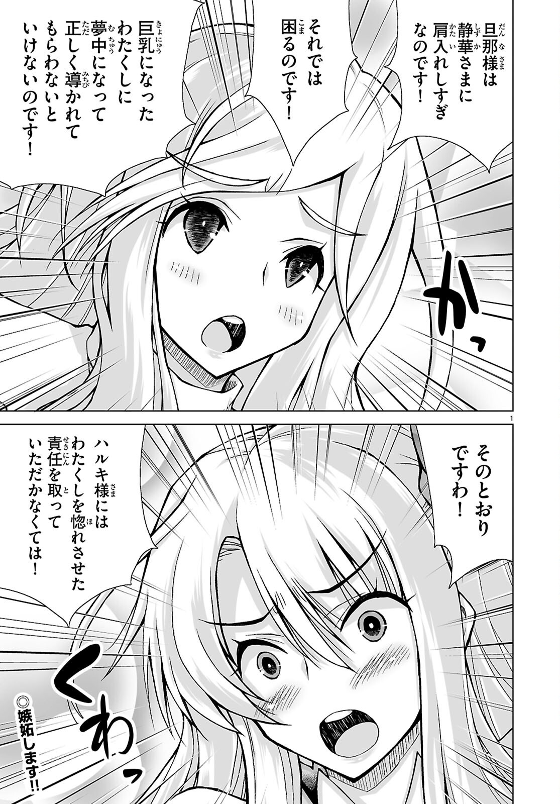 Isekai ni Shoukan Saretan da kedo, Nandemo Kireteshimau Kennou o Te ni Ireta no de Easy Mode deshita. Chapter 25 3ページ