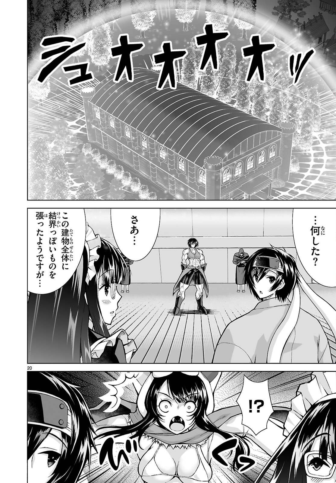 Isekai ni Shoukan Saretan da kedo, Nandemo Kireteshimau Kennou o Te ni Ireta no de Easy Mode deshita. Chapter 25 22ページ