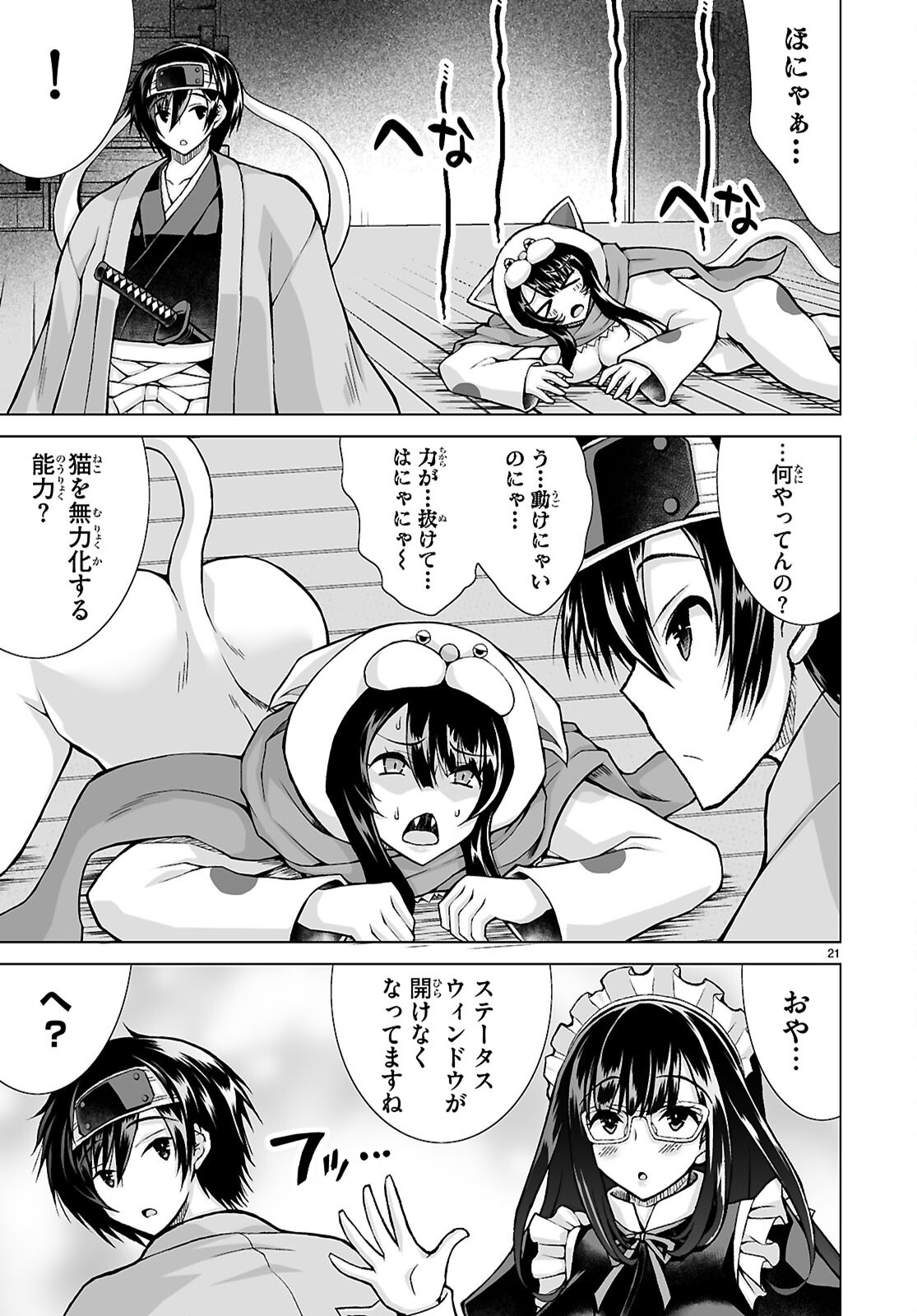 Isekai ni Shoukan Saretan da kedo, Nandemo Kireteshimau Kennou o Te ni Ireta no de Easy Mode deshita. Chapter 25 23ページ