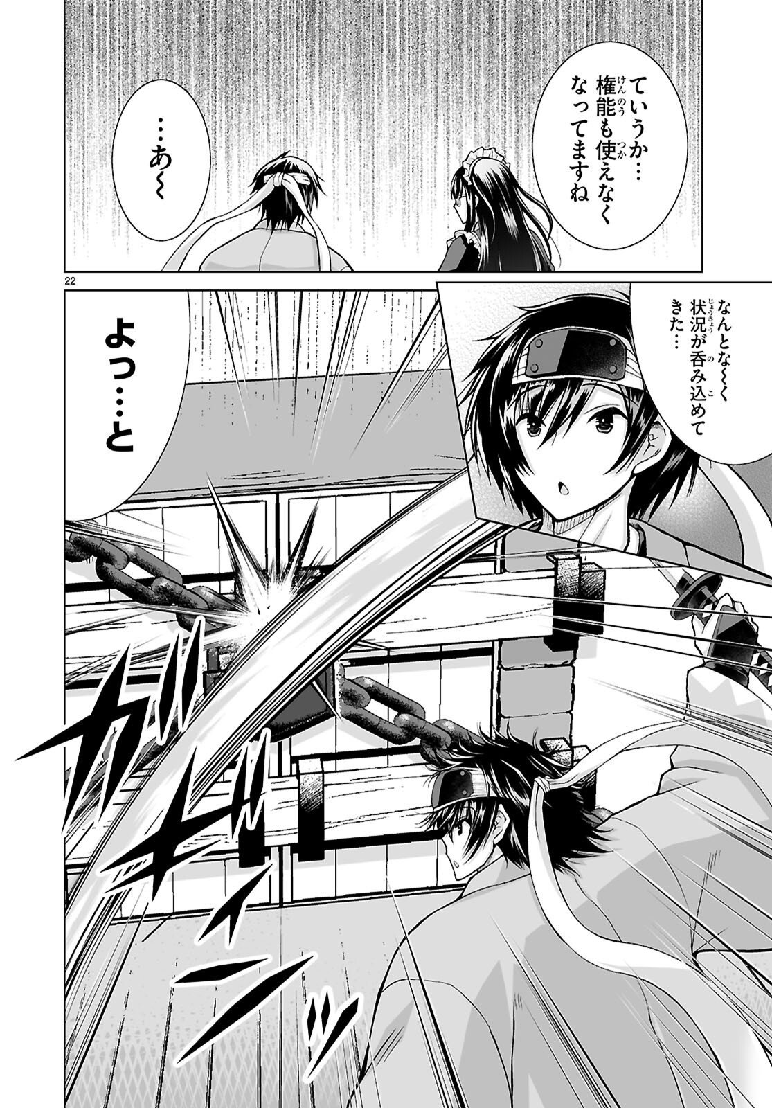 Isekai ni Shoukan Saretan da kedo, Nandemo Kireteshimau Kennou o Te ni Ireta no de Easy Mode deshita. Chapter 25 24ページ