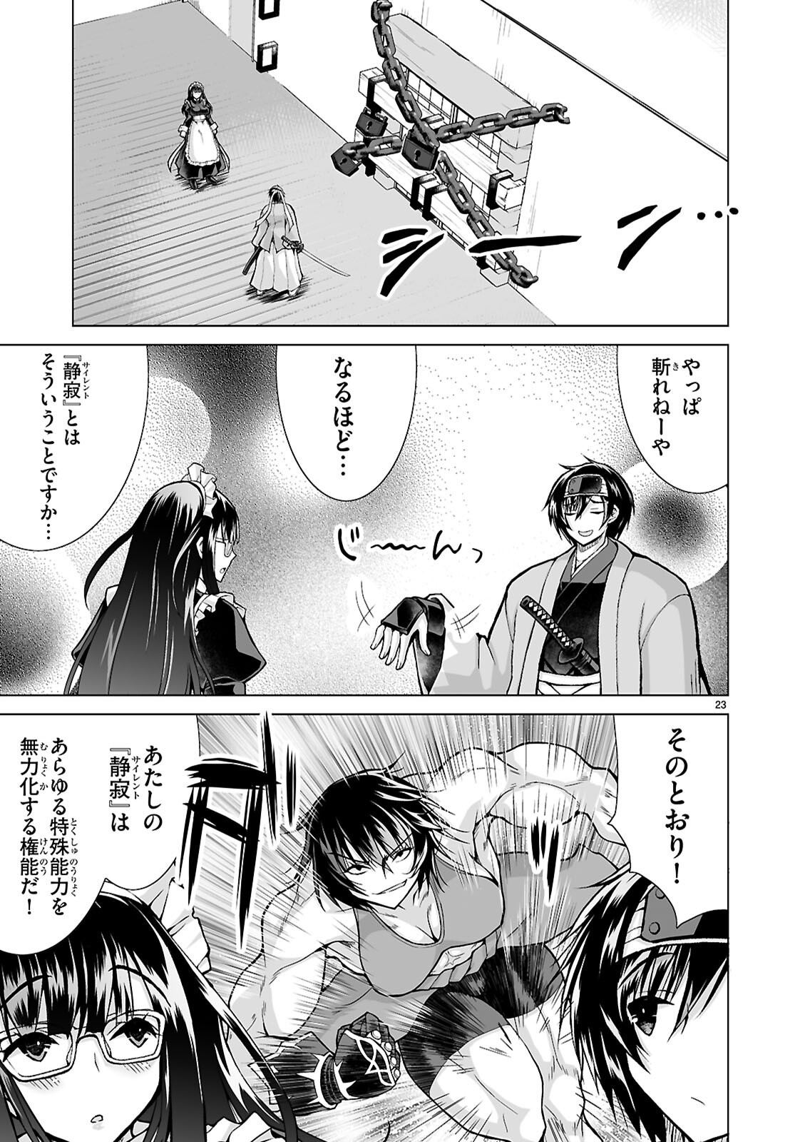 Isekai ni Shoukan Saretan da kedo, Nandemo Kireteshimau Kennou o Te ni Ireta no de Easy Mode deshita. Chapter 25 25ページ