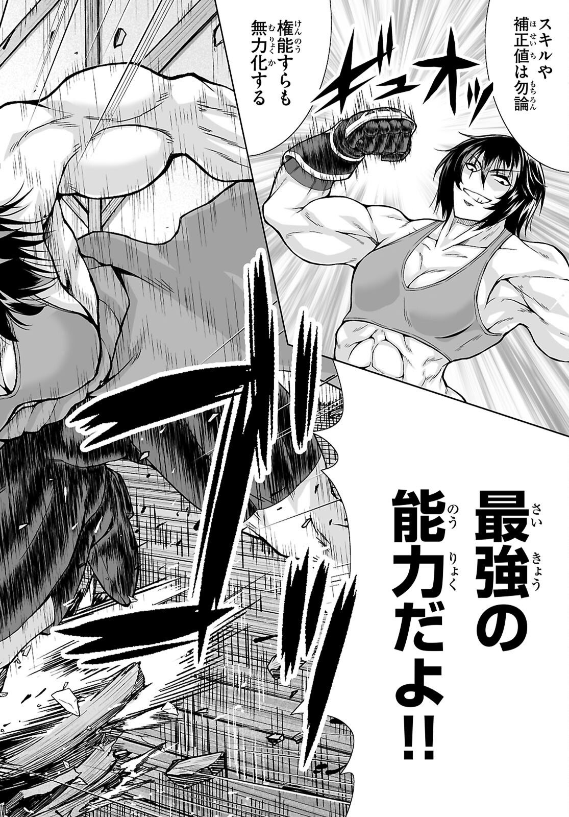 Isekai ni Shoukan Saretan da kedo, Nandemo Kireteshimau Kennou o Te ni Ireta no de Easy Mode deshita. Chapter 25 26ページ