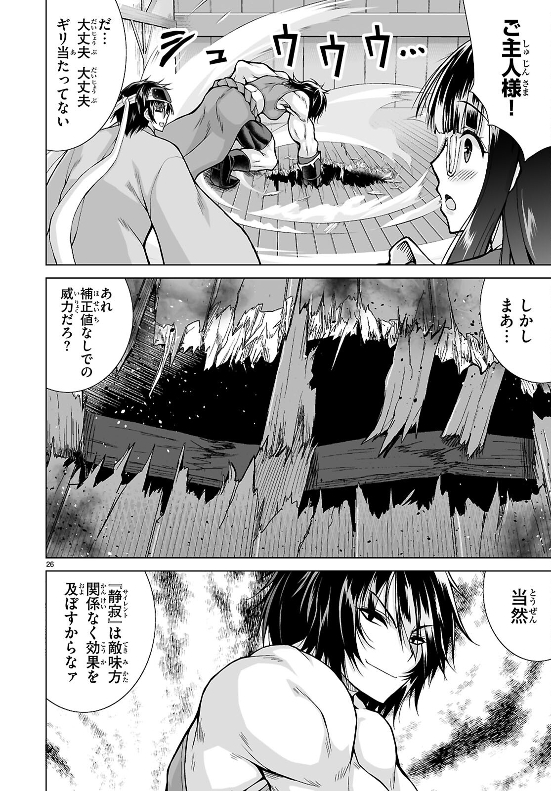 Isekai ni Shoukan Saretan da kedo, Nandemo Kireteshimau Kennou o Te ni Ireta no de Easy Mode deshita. Chapter 25 28ページ