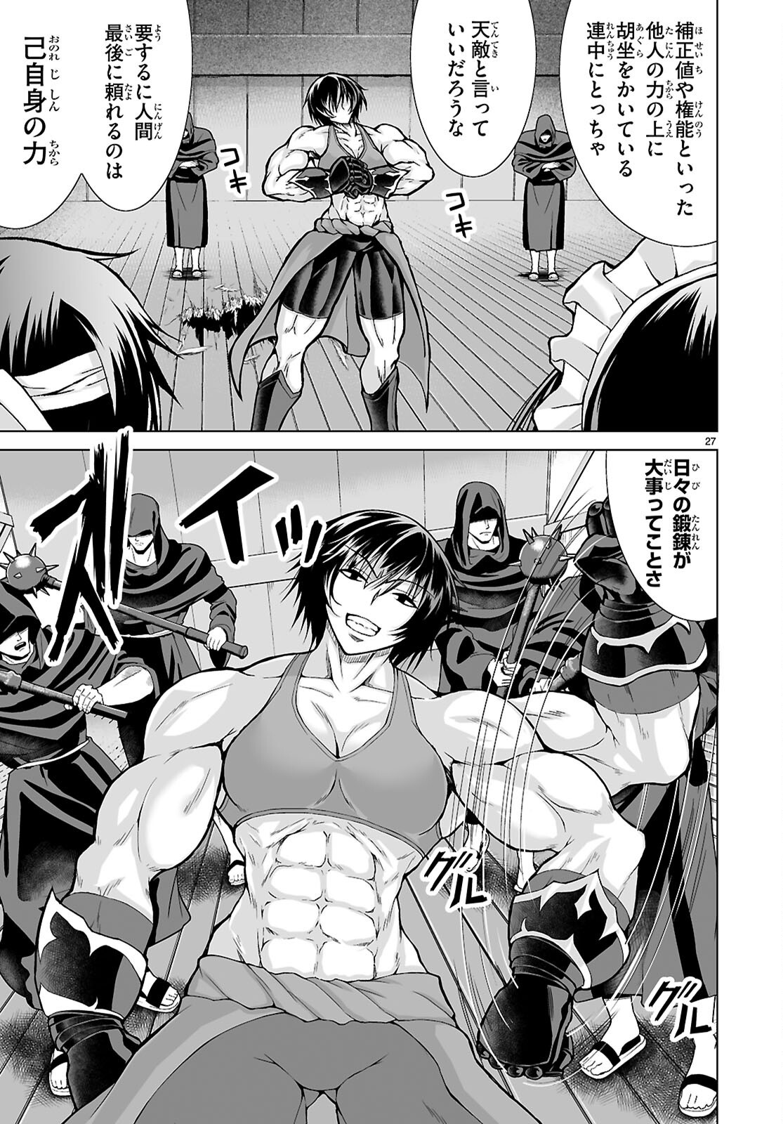 Isekai ni Shoukan Saretan da kedo, Nandemo Kireteshimau Kennou o Te ni Ireta no de Easy Mode deshita. Chapter 25 29ページ