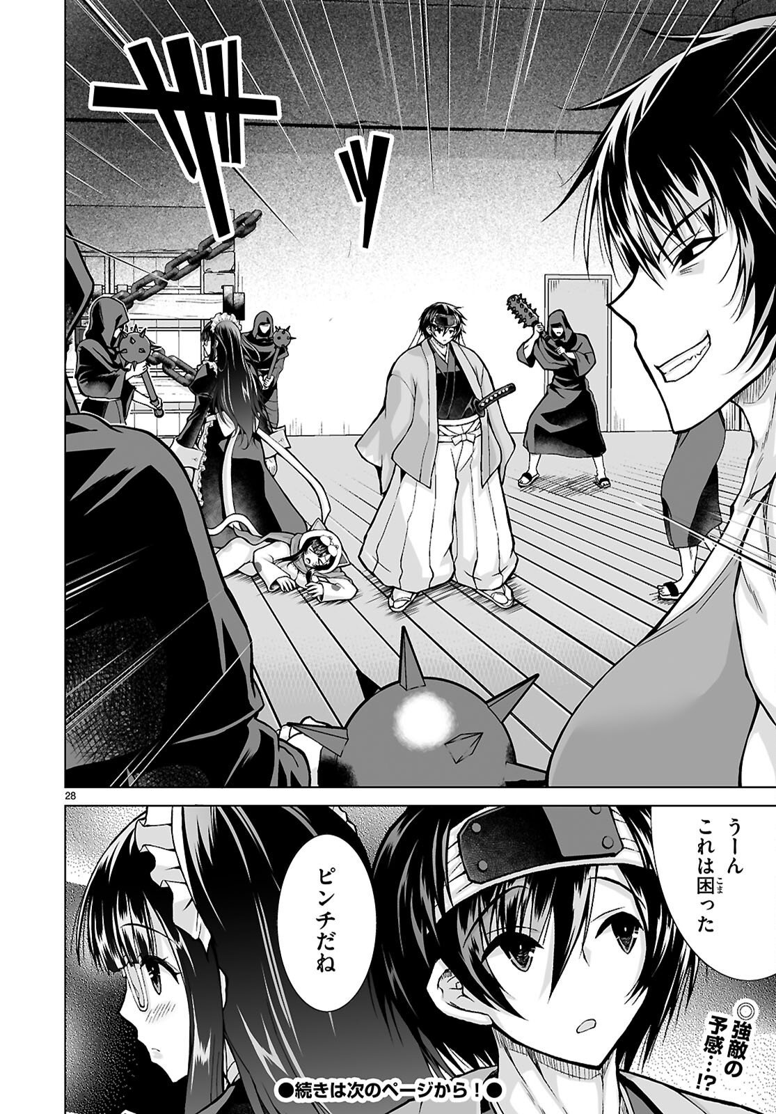 Isekai ni Shoukan Saretan da kedo, Nandemo Kireteshimau Kennou o Te ni Ireta no de Easy Mode deshita. Chapter 25 30ページ