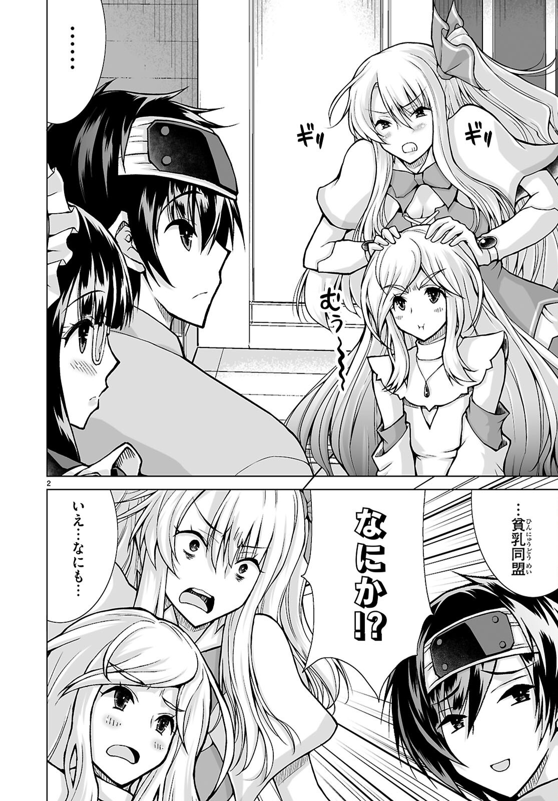 Isekai ni Shoukan Saretan da kedo, Nandemo Kireteshimau Kennou o Te ni Ireta no de Easy Mode deshita. Chapter 25 4ページ