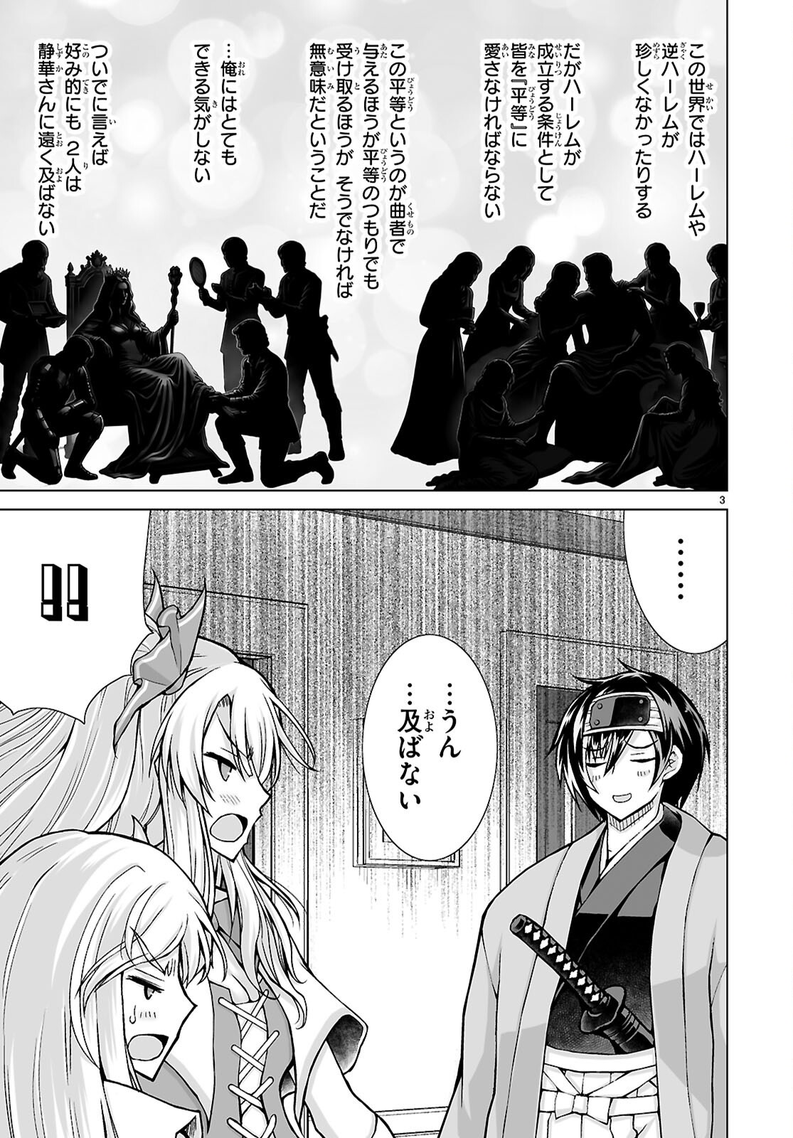 Isekai ni Shoukan Saretan da kedo, Nandemo Kireteshimau Kennou o Te ni Ireta no de Easy Mode deshita. Chapter 25 5ページ