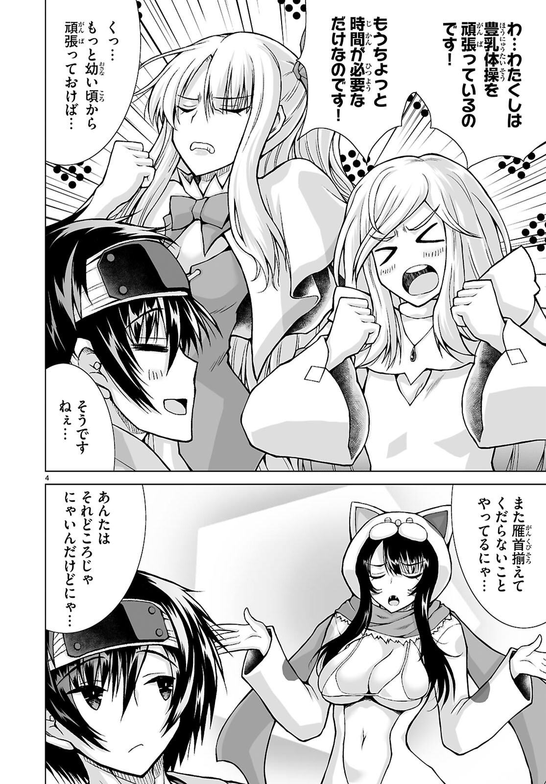 Isekai ni Shoukan Saretan da kedo, Nandemo Kireteshimau Kennou o Te ni Ireta no de Easy Mode deshita. Chapter 25 6ページ