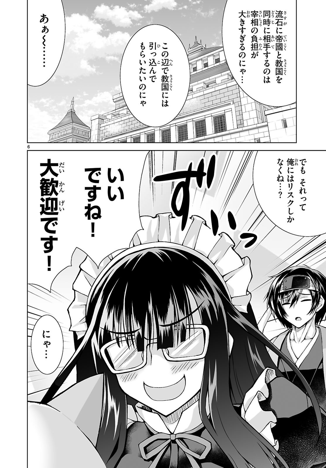 Isekai ni Shoukan Saretan da kedo, Nandemo Kireteshimau Kennou o Te ni Ireta no de Easy Mode deshita. Chapter 25 8ページ