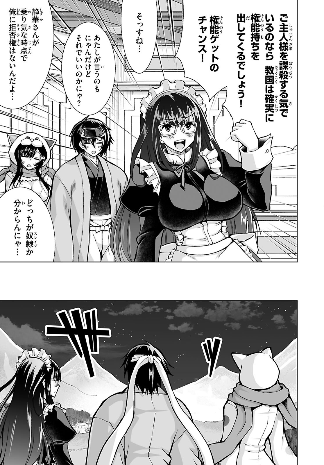 Isekai ni Shoukan Saretan da kedo, Nandemo Kireteshimau Kennou o Te ni Ireta no de Easy Mode deshita. Chapter 25 9ページ