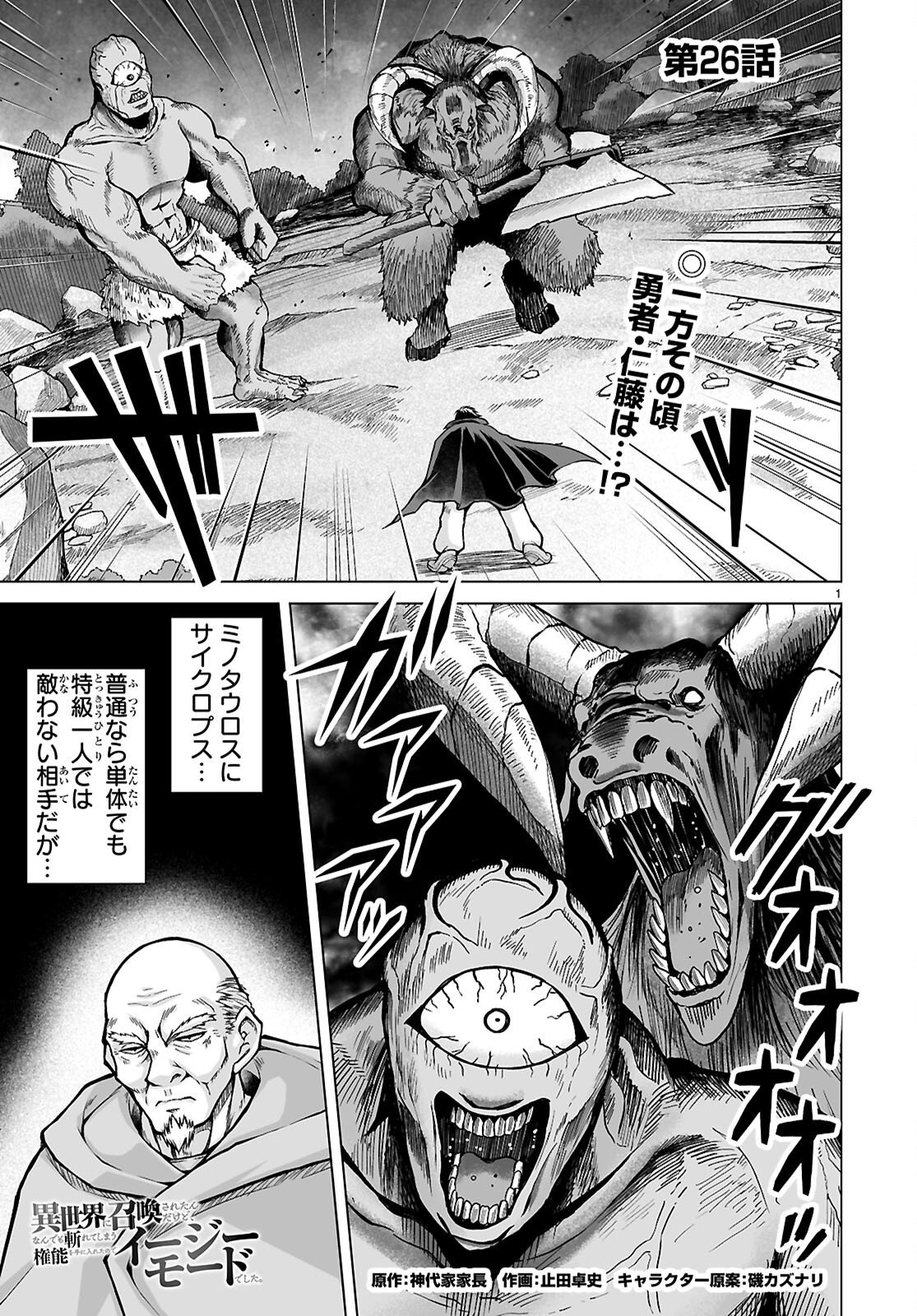 Isekai ni Shoukan Saretan da kedo, Nandemo Kireteshimau Kennou o Te ni Ireta no de Easy Mode deshita. Chapter 26 1ページ