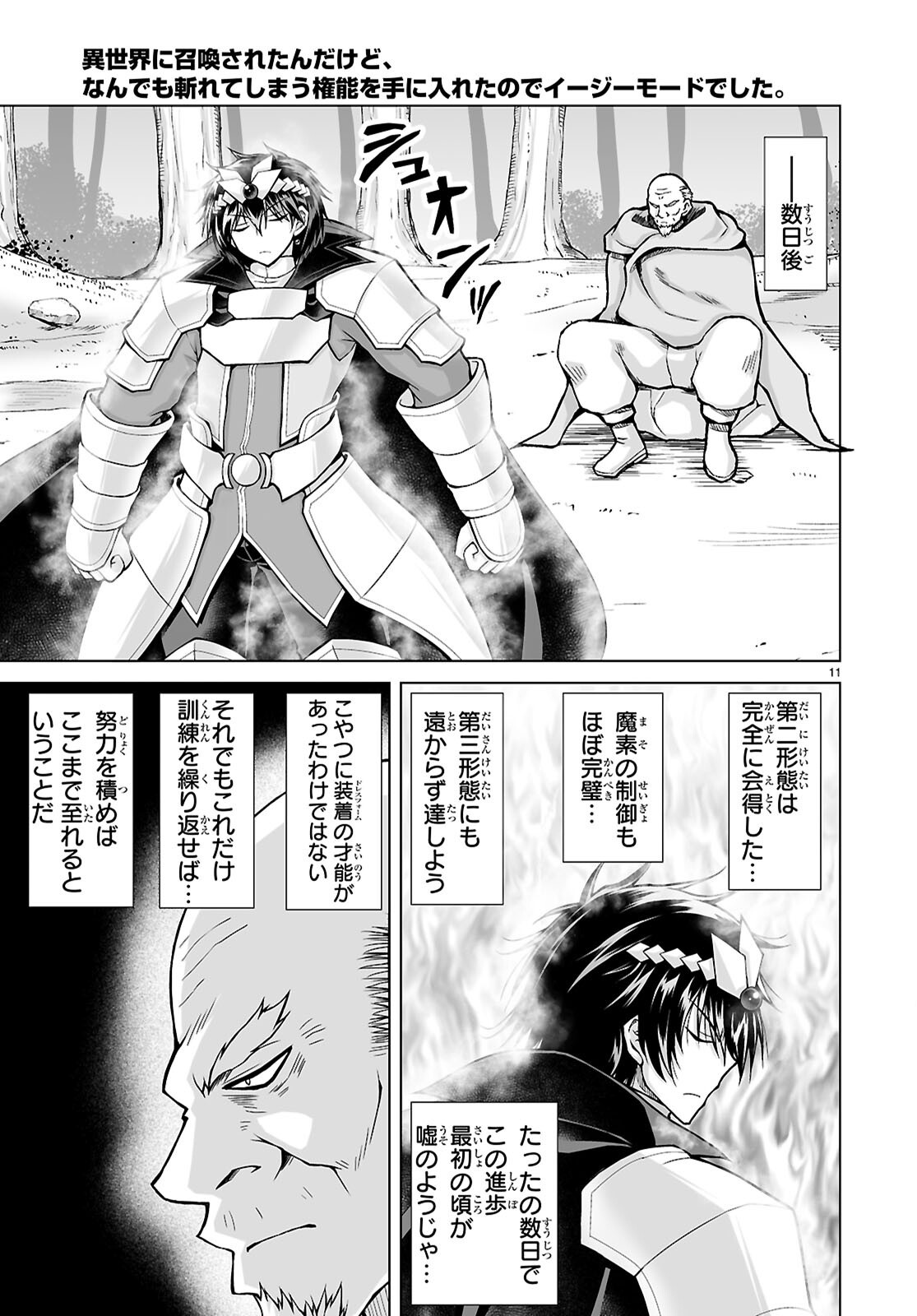 Isekai ni Shoukan Saretan da kedo, Nandemo Kireteshimau Kennou o Te ni Ireta no de Easy Mode deshita. Chapter 26 11ページ